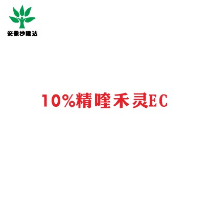 10%精喹禾靈EC